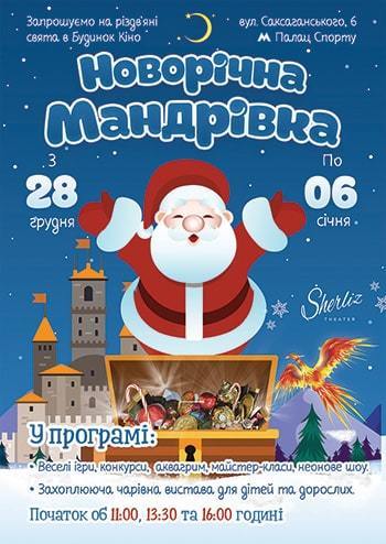 Новогоднее Путешествие