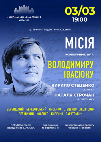 Місія. Присвята Івасюку 