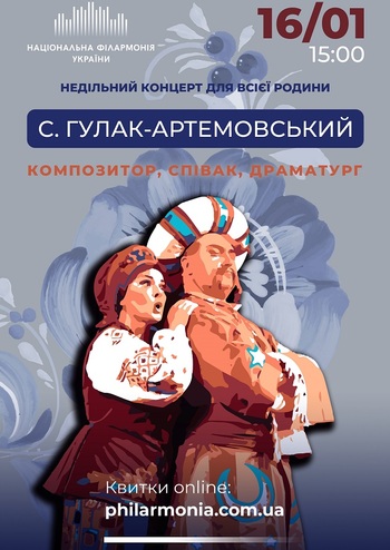 Концерт для дітей - С. Гулак-Артемовський