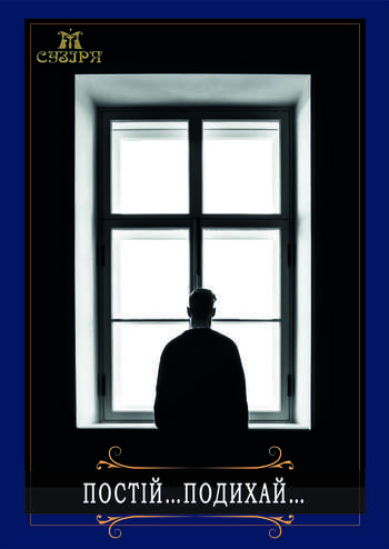 Постій…Подихай…