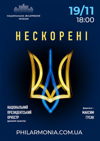 Нескорені. Національний президентський оркестр