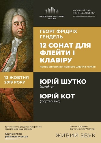 Г. Ф. Гендель. 12 сонат для флейти і клавіру