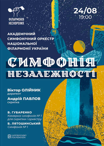 Симфонія Незалежності. Симфонічний оркестр НФУ