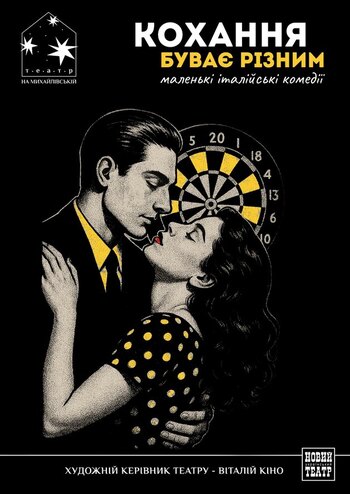 Кохання буває різним 