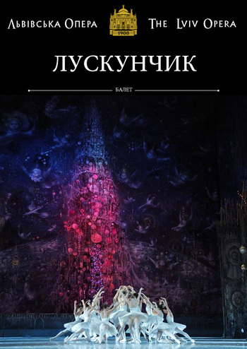 Лускунчик