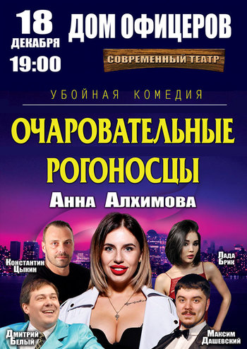 Очаровательные рогоносцы