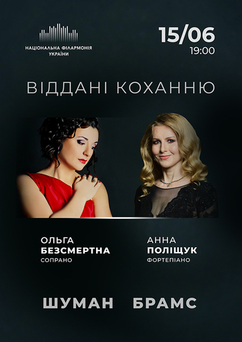 Віддані коханню: Ольга Безсмертна Анна Поліщук