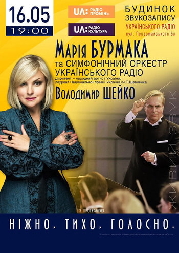 Марія Бурмака Концерт із симфонічним оркестром