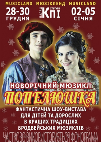 Попелюшка