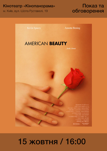 Краса по-американськи