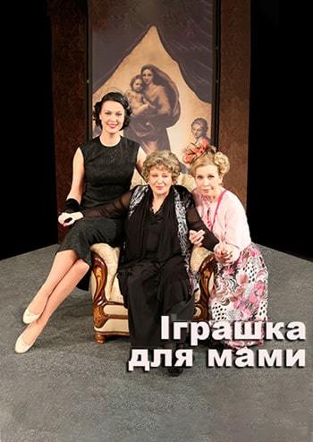 Игрушка для мамы