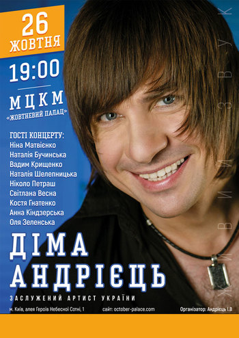 Діма Андрієць