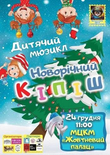 Новорічний кіпіш