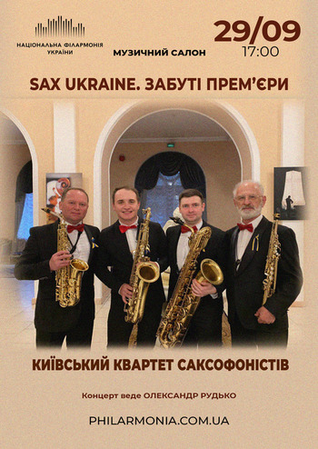 Sax Ukraine. Забуті прем'єри