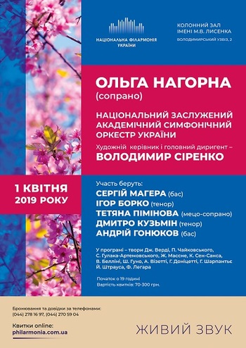 Ольга Нагорна (сопрано), Нац. симф. оркестр України