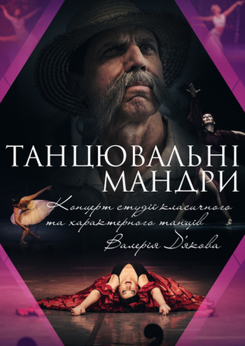 Танцювальні мандри