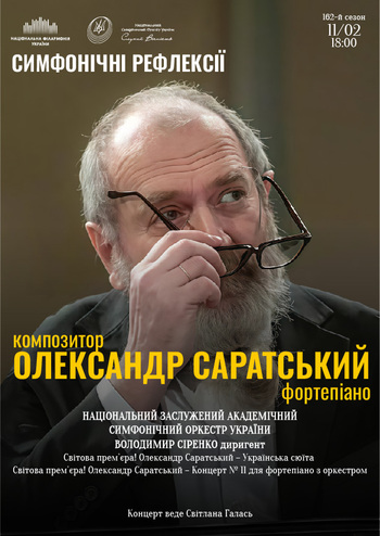 Симфонічні рефлексії 