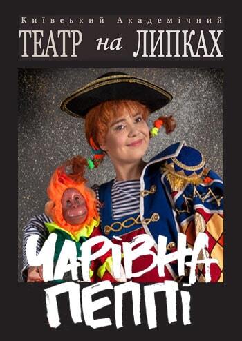 Чарівна Пеппі