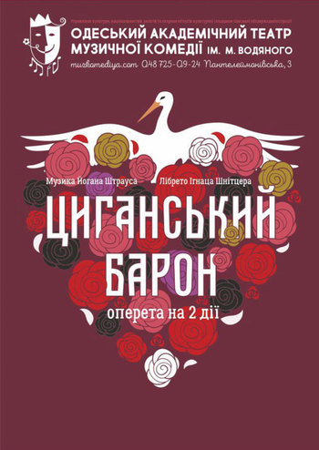 Циганський барон