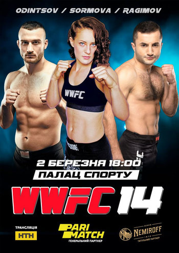 Турнир WWFC 14