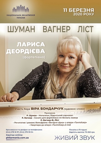 Шуман, Вагнер, Ліст - Лариса Деордієва (фортепіано)