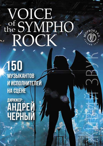 Voice of the Sympho Rock