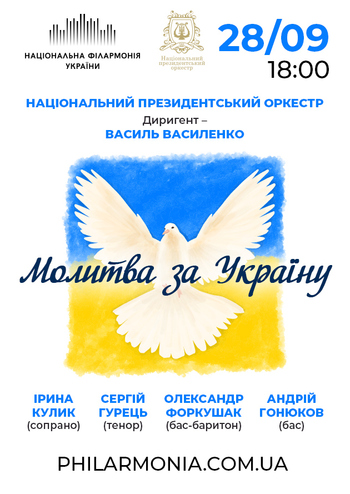 Молитва за Україну