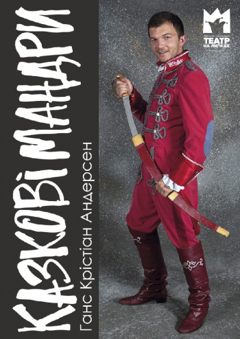 Казкові мандри