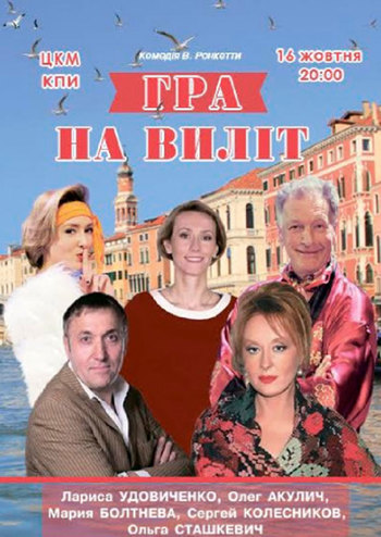 Игра на вылет