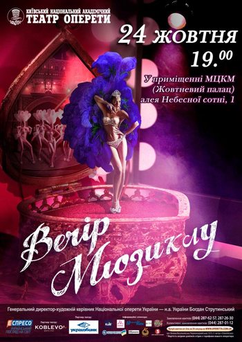 Вечір мюзиклу від Національної оперети