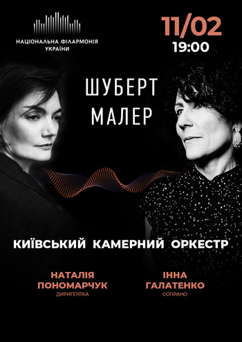 Шуберт, Малер