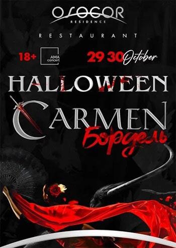 Halloween Carmen Бордель
