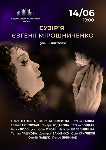 Сузір'я Євгенії Мірошниченко