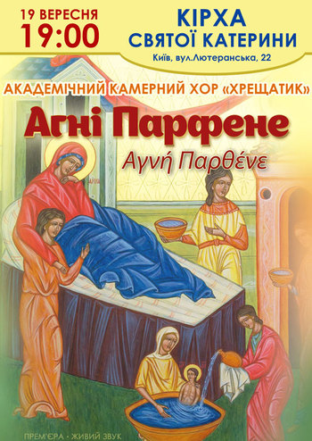 Агні Парфене