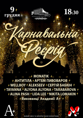 Карнавальна Феєрія 