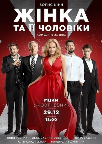 Жінка та її чоловіки