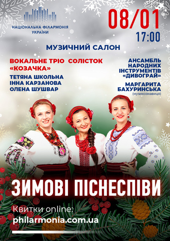 Зимові піснеспіви