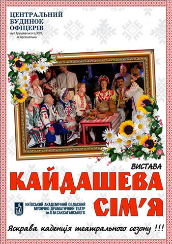 Кайдашева сім’я