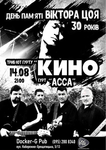 День памяти Виктора Цоя